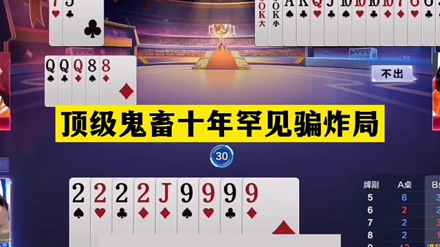 斗地主：顶级鬼畜十年罕见骗炸局！傻瓜牌自食恶果！结局逆天反转