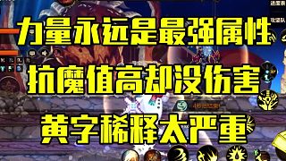 打不出傷害是為什么