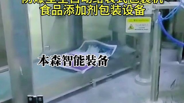 防爆型全自动给袋式包装机食品添加剂包装设备