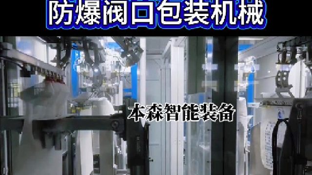 胶粉粉体全鼓气式防爆阀口包装机械