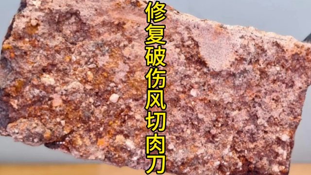 修复破伤风切肉刀，修复界的天花板作品 (3)