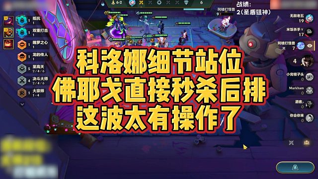 【科洛娜】科洛娜细节站位，佛耶戈直接秒杀后排，这波太有操作了