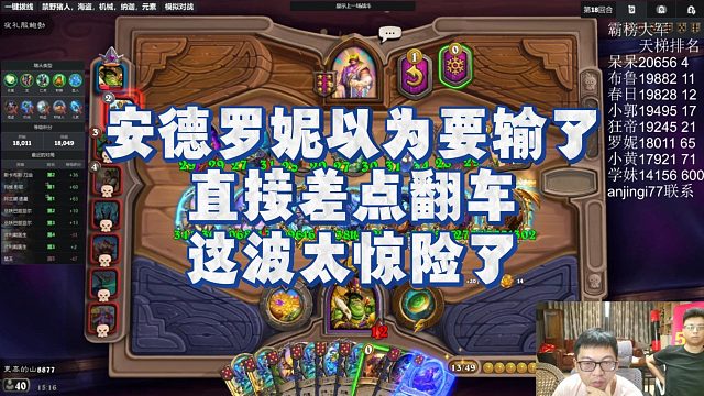 【安德罗妮】安德罗妮以为要输了，直接差点翻车，这波太惊险了