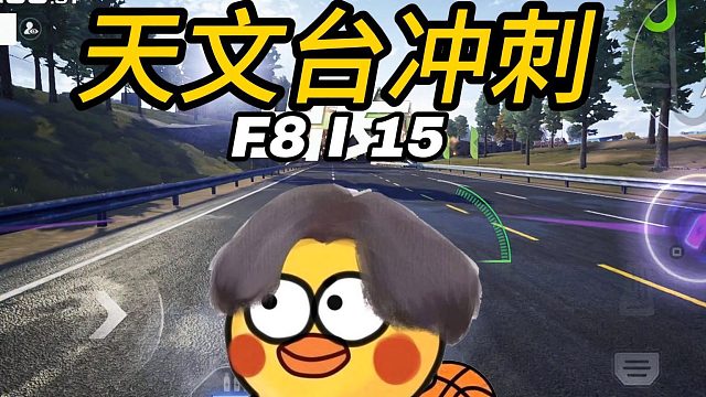 哈基F8和哈基罗，天文台终有一战