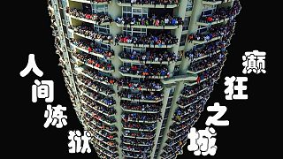 都市地獄繪：全球混沌迷城實錄