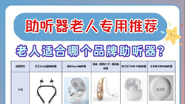 神经性耳鸣助听器怎么选？挚听助听器是不是坑人？助听器推荐
