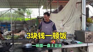 山東大集的物價太感人了，一頓飯3塊錢一碗面一盤土豆絲