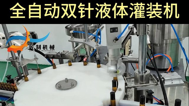 全自动双针液体灌装机