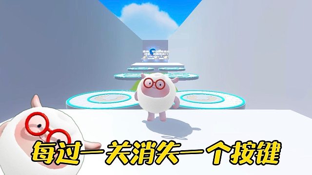 每过一关消失一个按键，最后还体验了可望而不可即的感觉