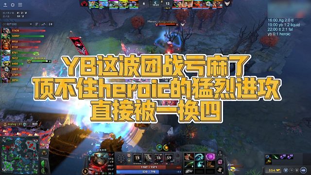 【FY】YB这波团战亏麻了，顶不住heroic的猛烈进攻，直接被一换四