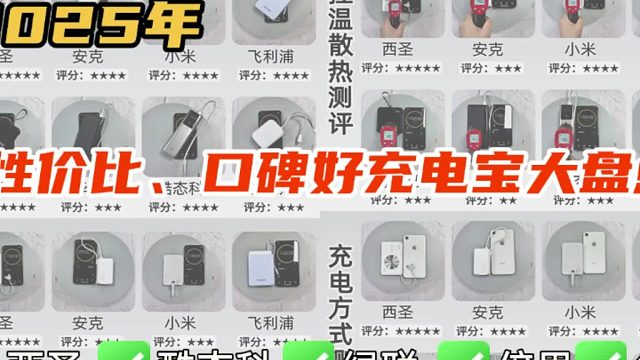 什么牌子充电宝可以上飞机？2025年公认最稳妥的上飞机充电宝品牌