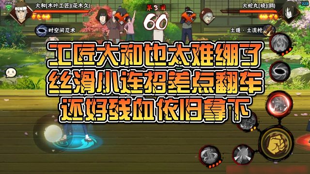 【静静】工匠大和也太难绷了，丝滑小连招差点翻车，还好残血依旧拿下