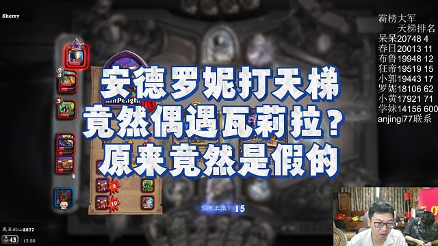 【安德罗妮】安德罗妮打天梯，竟然偶遇瓦莉拉？原来竟然是假的