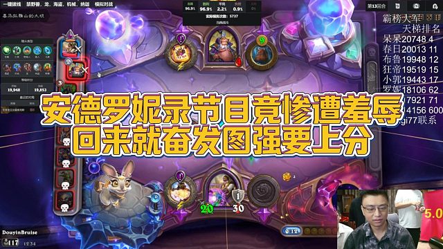 【安德罗妮】安德罗妮录节目竟惨遭羞辱，回来就奋发图强要上分