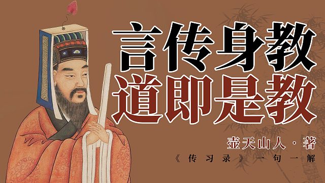 “修道之谓教”，“道”即是“教”。