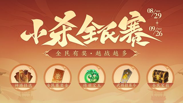 小杀全民赛S13半决赛-2