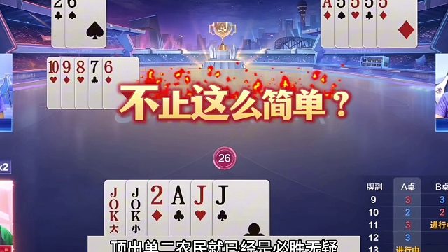 斗地主：顶级噩梦十年罕见翻盘局！铁牌撞上铁内鬼！结局莫名其妙