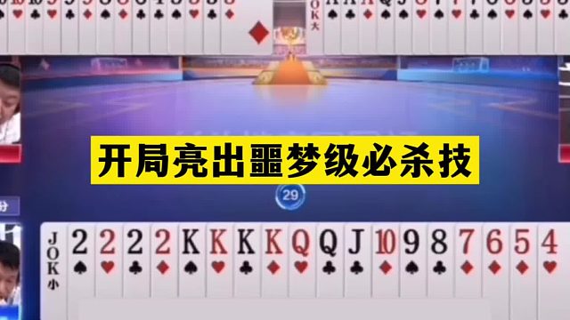 斗地主：开局亮出噩梦级必杀技！铁牌惨遭暗算！骗炸骗到姥姥家