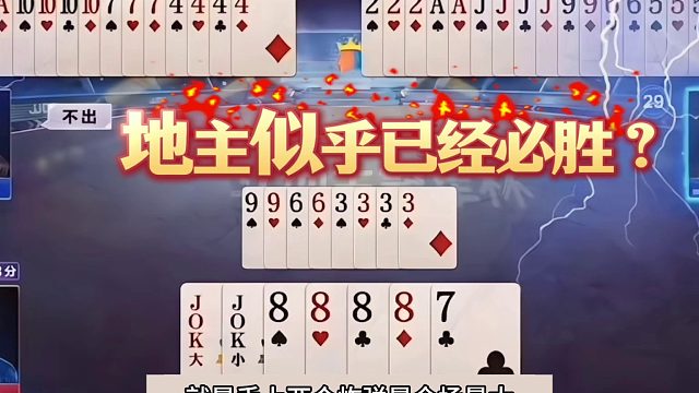 斗地主：开局亮出噩梦级大杀招！四炸铁牌惨遭暗算！结局逆天反转