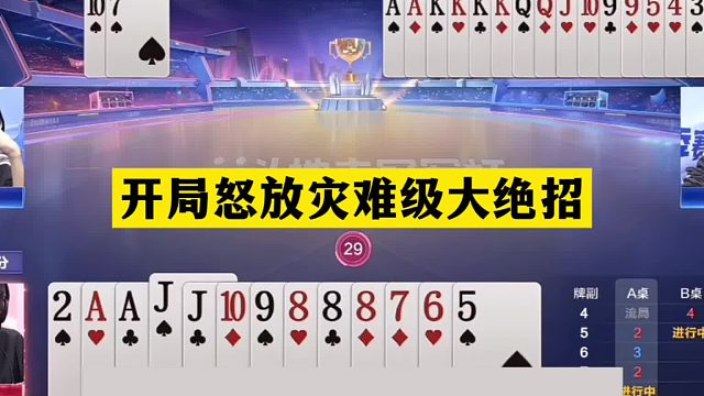 斗地主：开局怒放灾难级大绝招！冤家牌死里逃生！结局竟绝地反杀