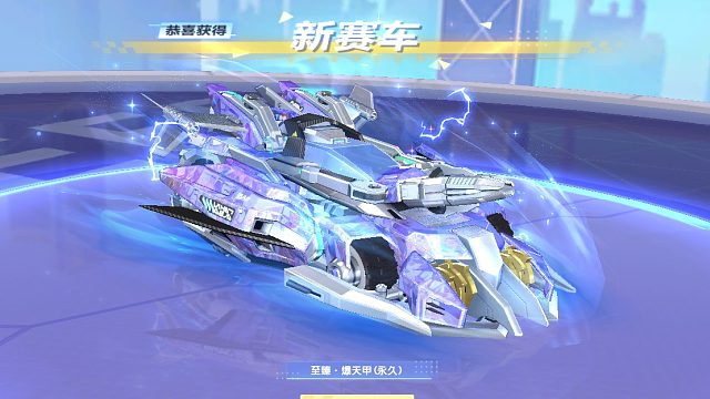 QQ飞车朕哥：S车至臻爆天甲送了至尊爆天甲！还有一堆A车S车