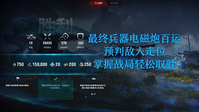 【坦克世界】最终兵器电磁炮百运预判敌人走位掌握战局轻松取胜