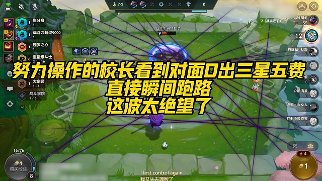 【校长】努力操作的校长看到对面D出三星五费，直接瞬间跑路，这波太绝望了