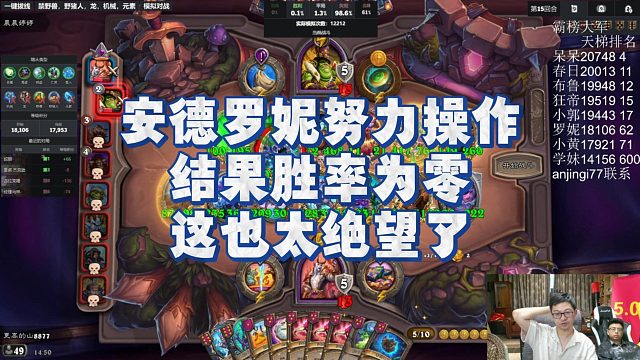 【安德罗妮】安德罗妮努力操作，结果胜率为零，这也太绝望了