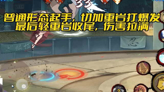 【太阳橙TYC】普通形态起手，切加重岩打爆发，最后轻重岩收尾，伤害拉满