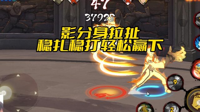 【太阳橙TYC】影分身拉扯，稳扎稳打轻松赢下