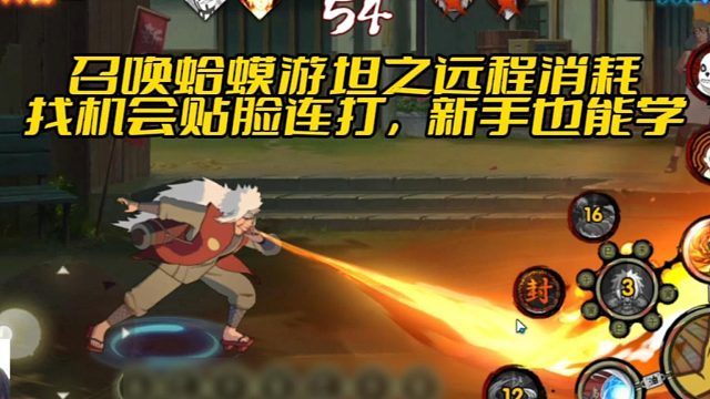 【太阳橙TYC】召唤蛤蟆游坦之远程消耗，找机会贴脸连打，新手也能学。