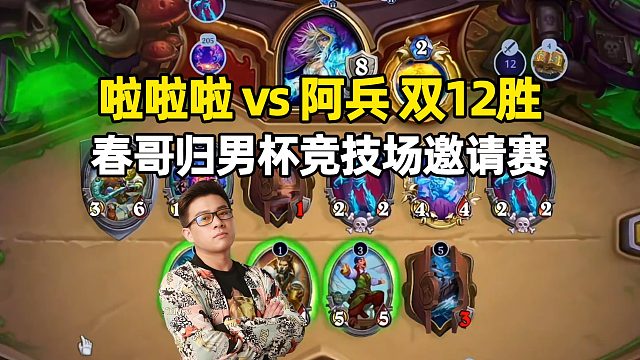 春哥：啦神一套法师打了3个多小时，阿兵连喝咖啡提神！