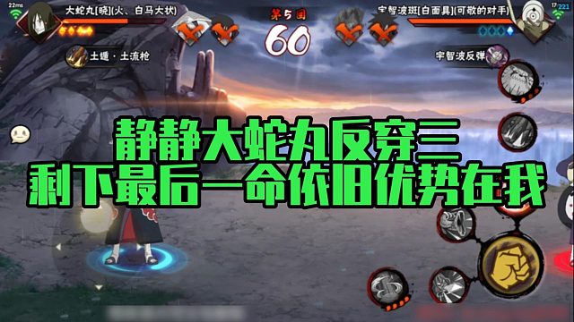 【静静】静静大蛇丸反穿三，剩下最后一命依旧优