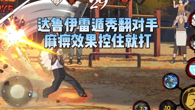 【太阳橙TYC】达鲁伊雷遁秀翻对手！麻痹效果控住就打