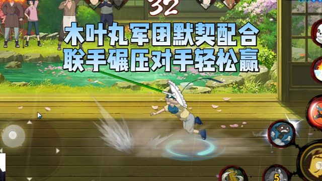 【太阳橙TYC】木叶丸军团默契配合，联手碾压对手轻松赢