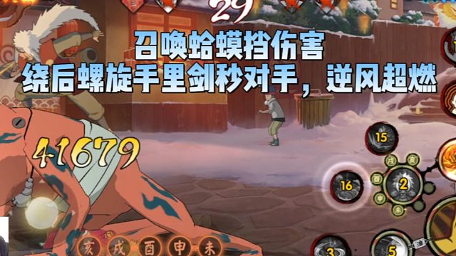 【太阳橙TYC】召唤蛤蟆挡伤害，绕后螺旋手里剑秒对手，逆风超燃