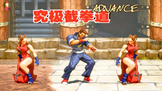 GBA游戏《究极截拳道》，回答我，今天是多久