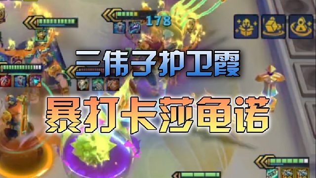 三伟子护卫霞暴打卡莎诺手