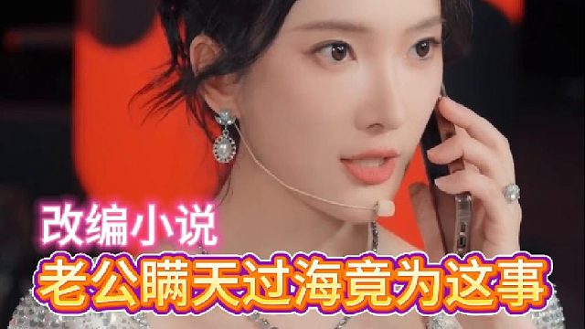 老公瞒天过海竟为这事《萌狮馒头》5—改编小说