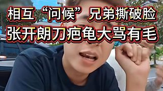 張開朗和集夢(mèng)有毛關(guān)系鬧掰對(duì)罵，刀疤龜說有毛沒面子