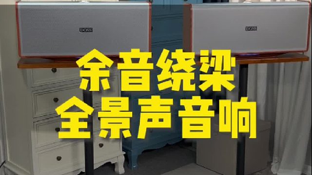 实拍DOSS全景声组合音响音质