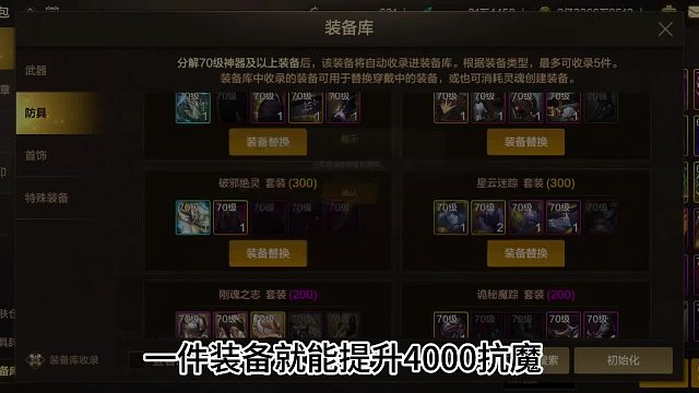 DNF手游怎样提升抗魔值至63000？