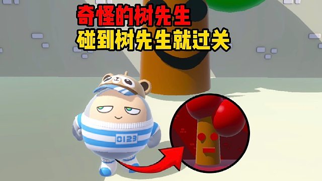 碰到树先生就过关？树先生怎么还红温了呀