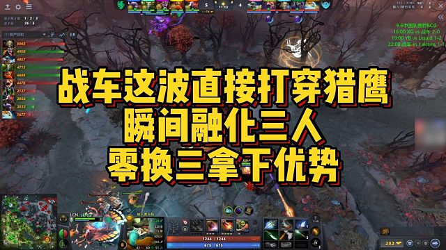 【Maybe】战车这波直接打穿猎鹰，瞬间融化三人，零换三拿下优势