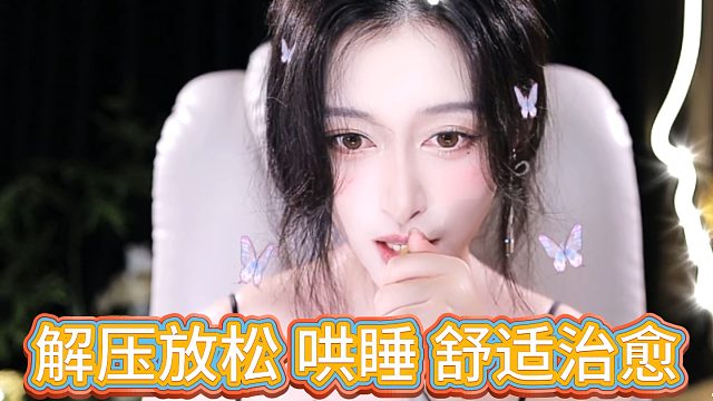 【乐听、晓月月】解压放松 哄睡 舒适治愈