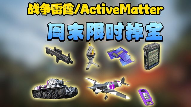 战争雷霆老鼠台掉宝活动怎么领取？Gaijin账号绑定详细教程