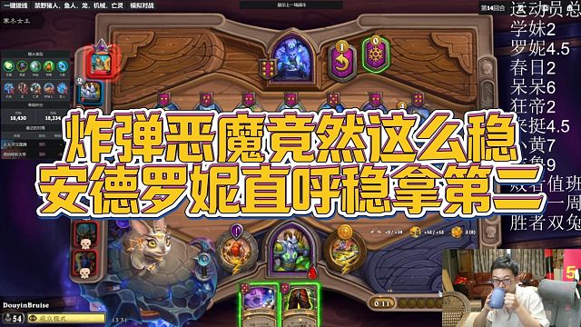 【安德罗妮】炸弹恶魔竟然这么稳，安德罗妮直呼稳拿第二