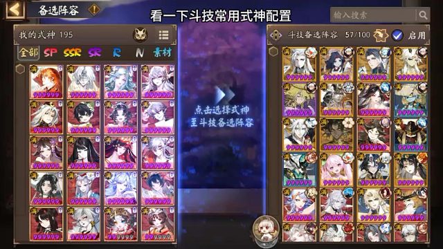 斗技常用式神配置