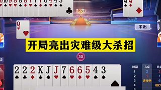 斗地主：開(kāi)局亮出災(zāi)難級(jí)大殺招！鐵牌慘遭滅頂之災(zāi)！結(jié)局奇跡反轉(zhuǎn)