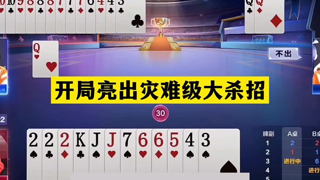 斗地主：开局亮出灾难级大杀招！铁牌惨遭灭顶之灾！结局奇迹反转